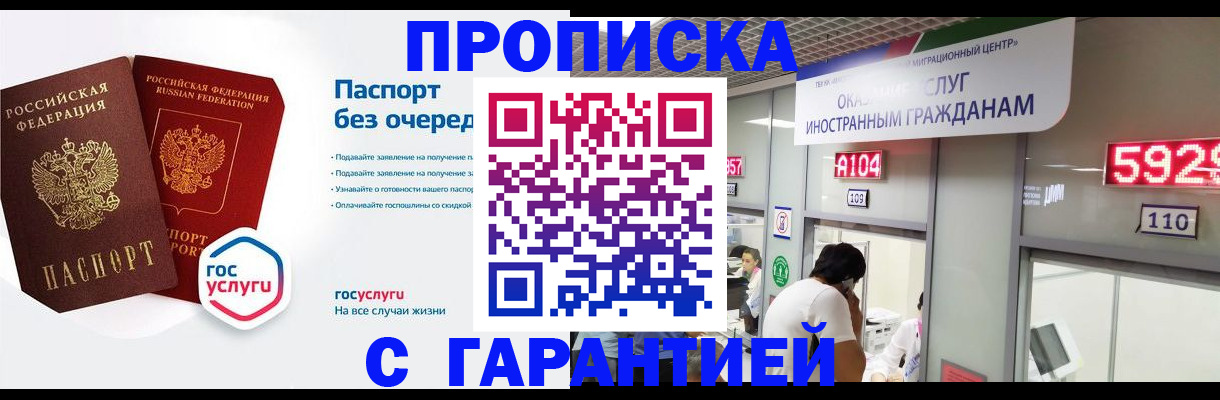 временная регистрация в Мончегорске